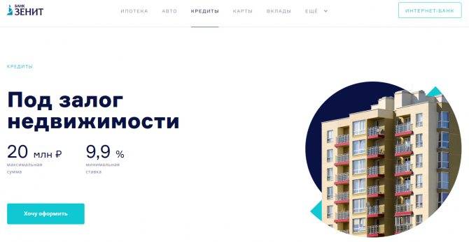 Кредиты под залог недвижимости в москве, взять кредит под залог имущества с минимальной ставкой