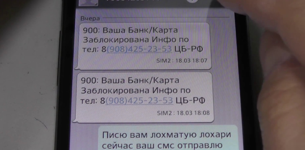 Как сделать чтобы пришло смс. Смс ваша карта заблокирована. Смс банковская карта заблокирована. Смс ваша карта заблокирована мошенники. Смс от мошенников с номера 900.