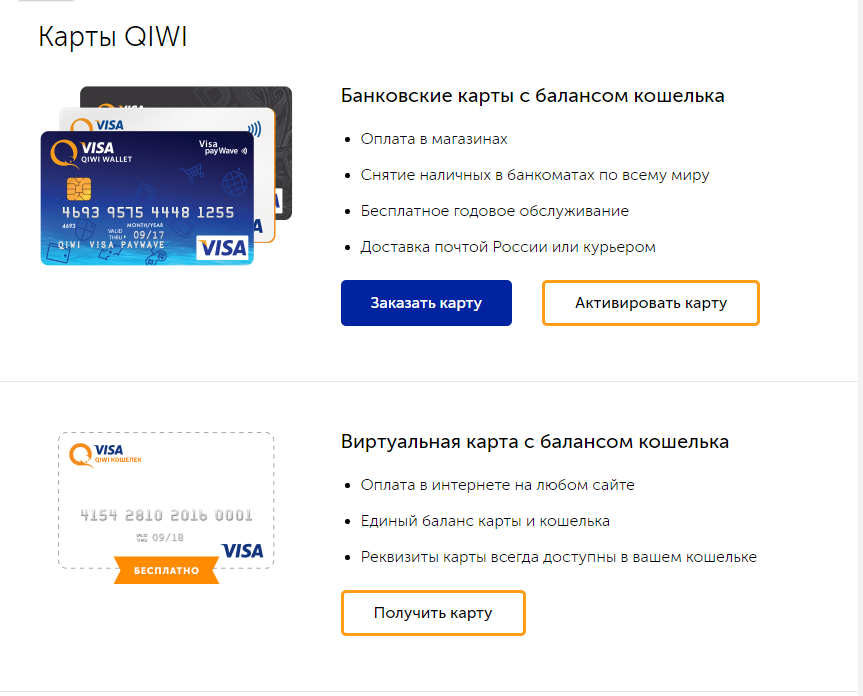 Регистрация киви (qiwi) кошелька — как создать киви кошелек бесплатно на официальном сайте | bankstoday