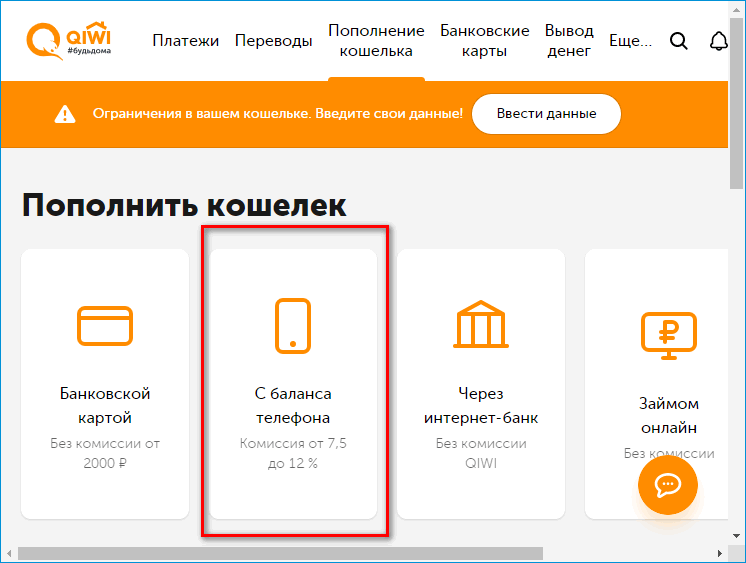 Как пополнить киви кошелек. Пополнение киви кошелька. Пополнение баланса QIWI. Пополнить баланс киви. Пополнение баланса телефона с киви кошелька.