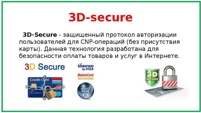 Ваша карта не поддерживает 3d secure