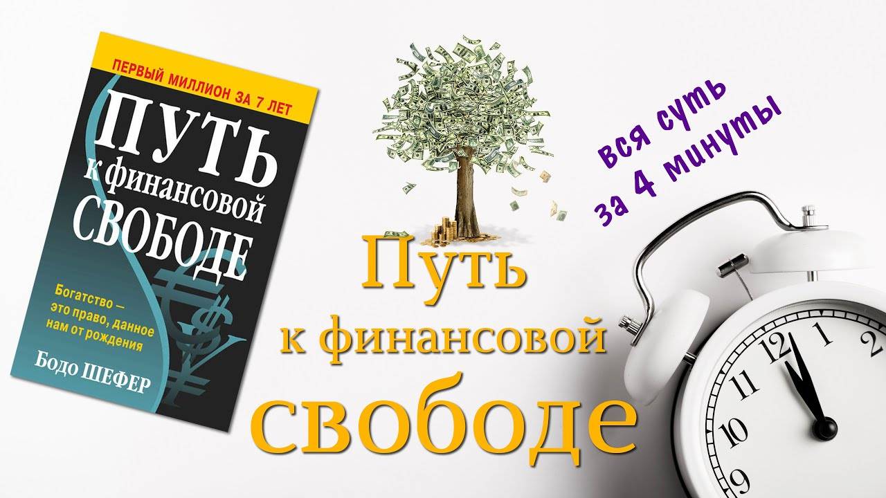 Как получить финансовую свободу (независимость) в 2022