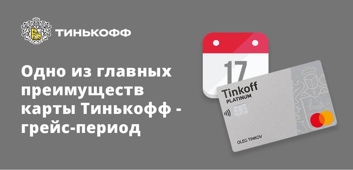 Карта тинькофф со скольки лет можно оформить