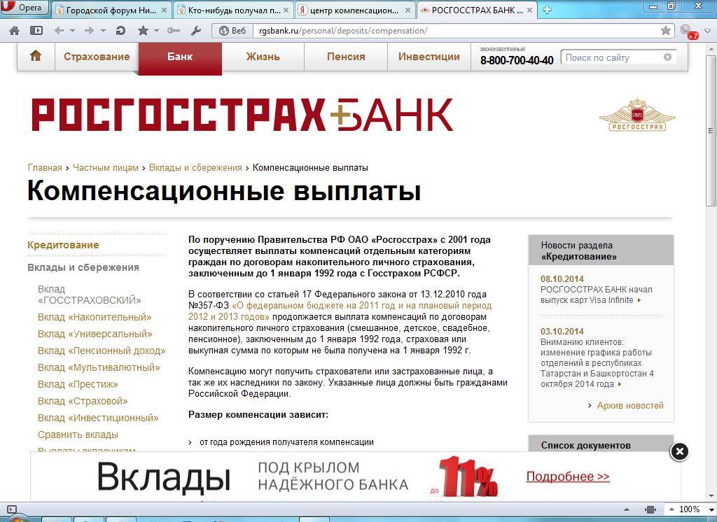 Как получить компенсационные выплаты "росгосстраха"? :: syl.ru