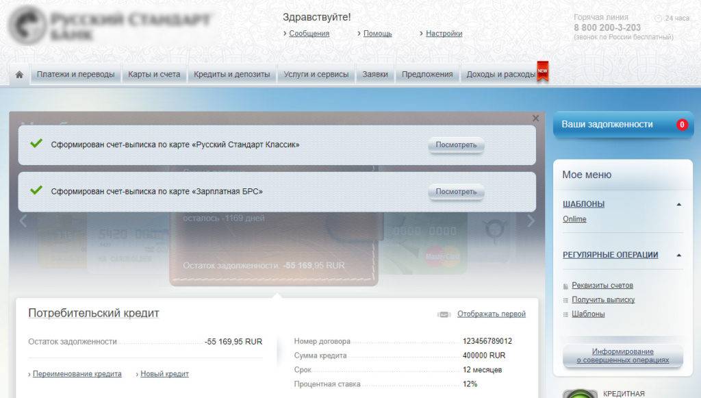 Русский стандарт: узнать остаток по кредиту через интернет на www.rsb.ru
