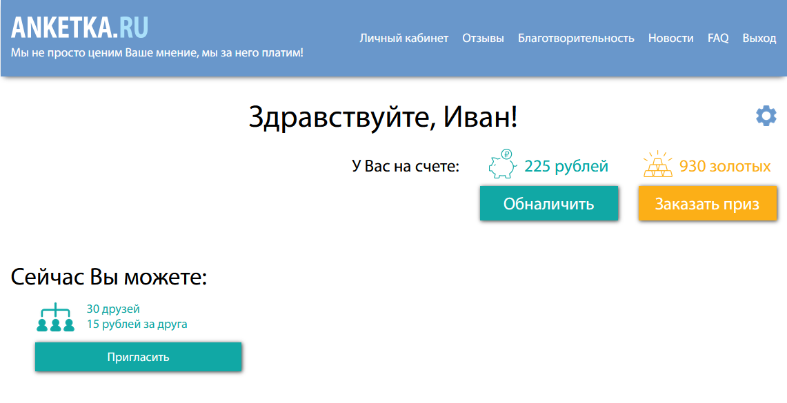 Зарегистрирована почти. Анкетка. Анкетка.ру регистрация. Анкета ру. Приложение анкетка.