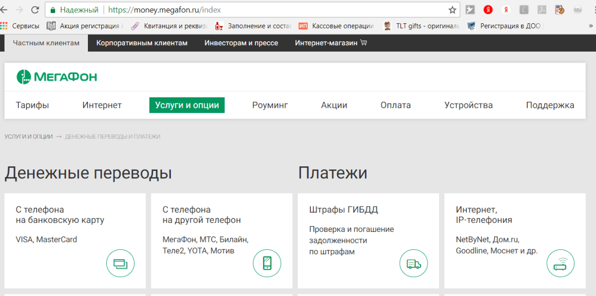 Как выводить деньги с мегафона. Задолженность по Мегафону. Номера телефонов с деньгами на счету МЕГАФОН. Перевести деньги с номера телефона на другой номер. Перевести деньги с МЕГАФОНА на другой номер телефона.