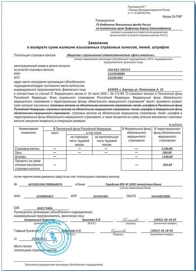 Ответ на уведомление от пфр образец