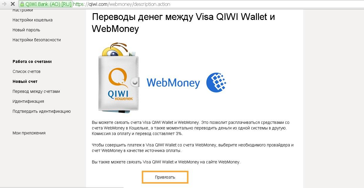 Как перевести деньги с киви на вебмани кошелек без аттестата, привязки и без комиссии - обмен qiwi на webmoney