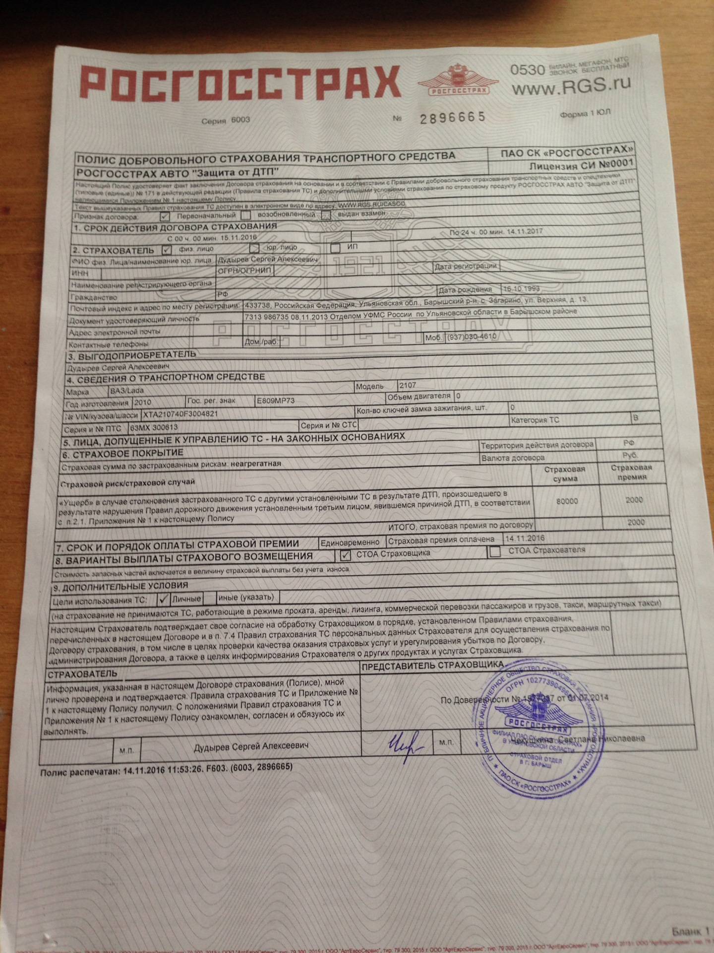 Учет страховой премии осаго