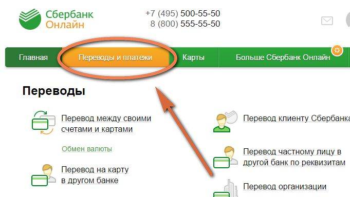 Как перевести рубли в доллары в сбербанке онлайн