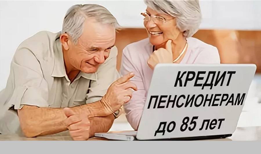 Хоум кредит для пенсионеров до какого возраста дают