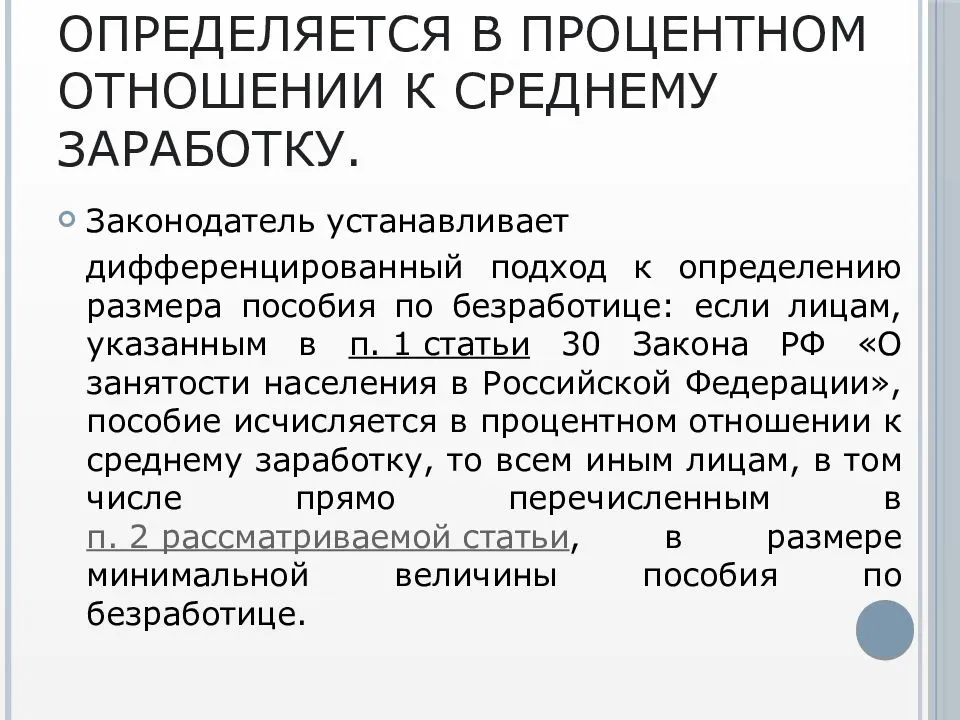 Возврат пособия по безработице и других пособий по требованию центра занятости (цзн) 2021 - 2022 - в опыте | vexperience.ru