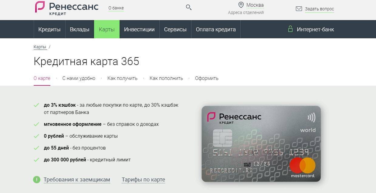 Карта 365 ренессанс