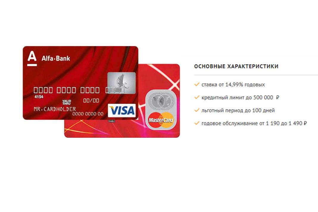 Кредитная карта альфа-банка — топ-5 карт, кредитные лимиты, как пользоваться