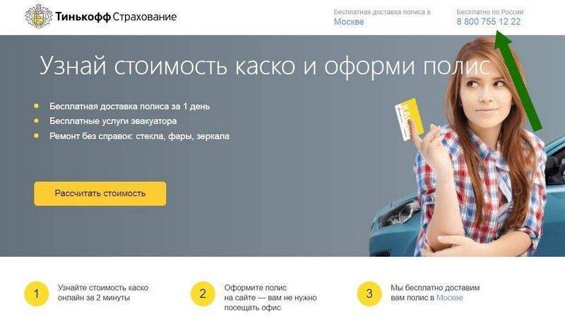 Как в банке тинькофф отключить программу страховой защиты тинькофф | otinkoffmobile.ru