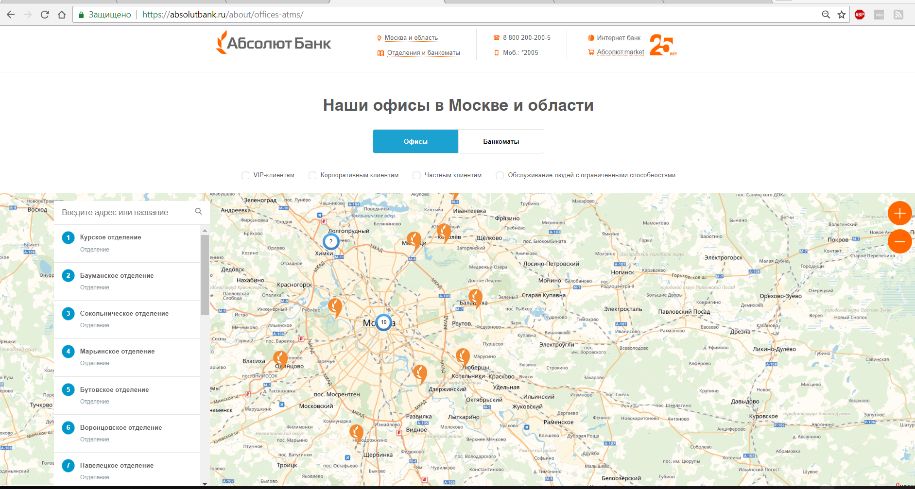 Ближайший банк от меня показать на карте. Ближайший Абсолют банк. Абсолют банк карты. Банк Абсолют адреса в Москве на карте. Абсолют банк адреса отделений в Москве.