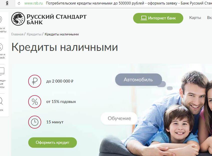 Процент одобрения кредита в русском стандарте