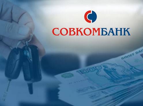 Совкомбанк: отзывы клиентов по кредитам, автокредитам, мнения сотрудников и заемщиков