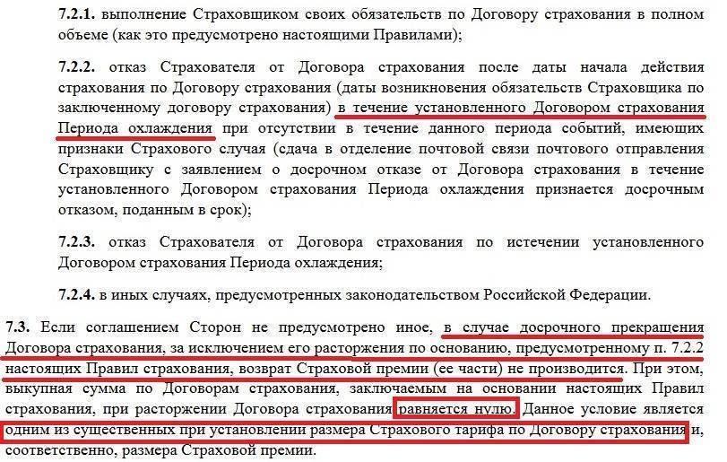 Досрочное погашение кредита сбербанка вернуть страховку. Возврат страховки в Сбербанке в течении 14. Как вернуть страховку по кредиту в Сбербанке. Сбербанк возврат страховки по потребительскому кредиту.