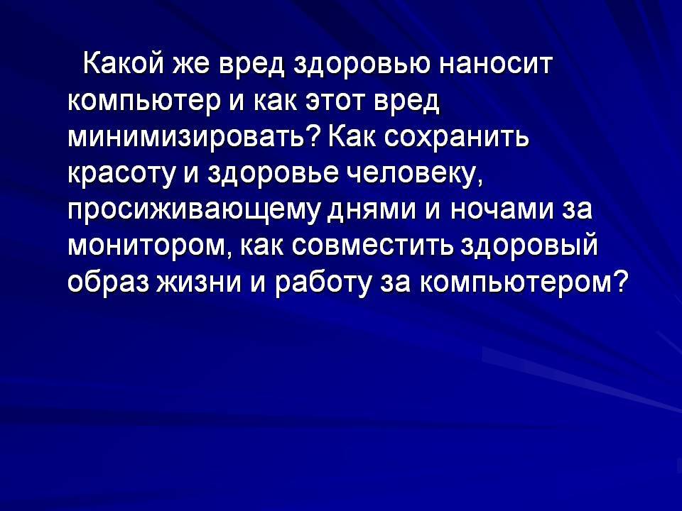 Какой вред организму может нанести прием