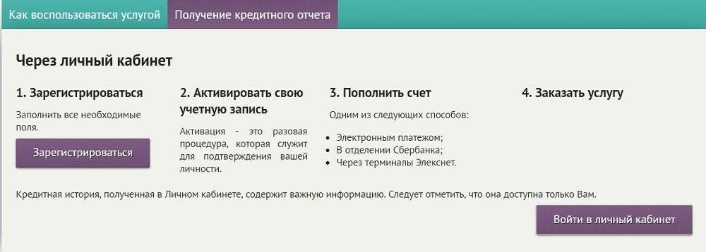 Сравни ру проверить кредитную историю. Как получить кредитную историю.