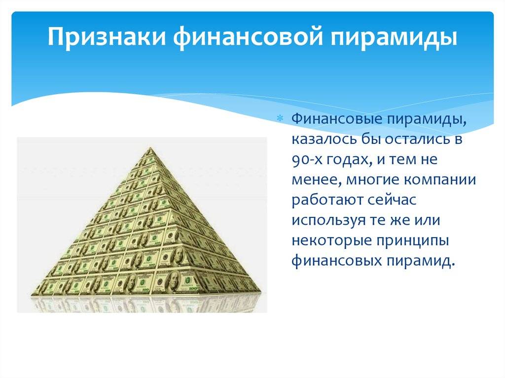 #оденьгахпросто: как отличить инвестиции от финансовой пирамиды | банки.ру
