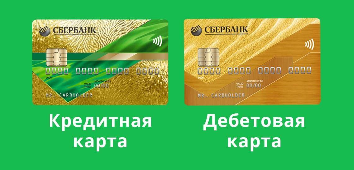 Золотая карта сбербанка: минусы и плюсы