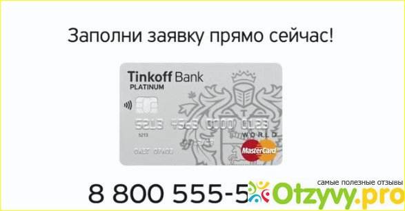 Тинькофф банк: телефон горячей линии (8 800-), официальный сайт, номер лицензии, реквизиты и другая информация о банке | "банки россии"