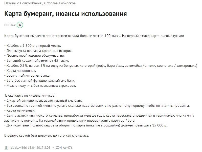 Совкомбанк отзывы - ответы от официального представителя - первый независимый сайт отзывов россии