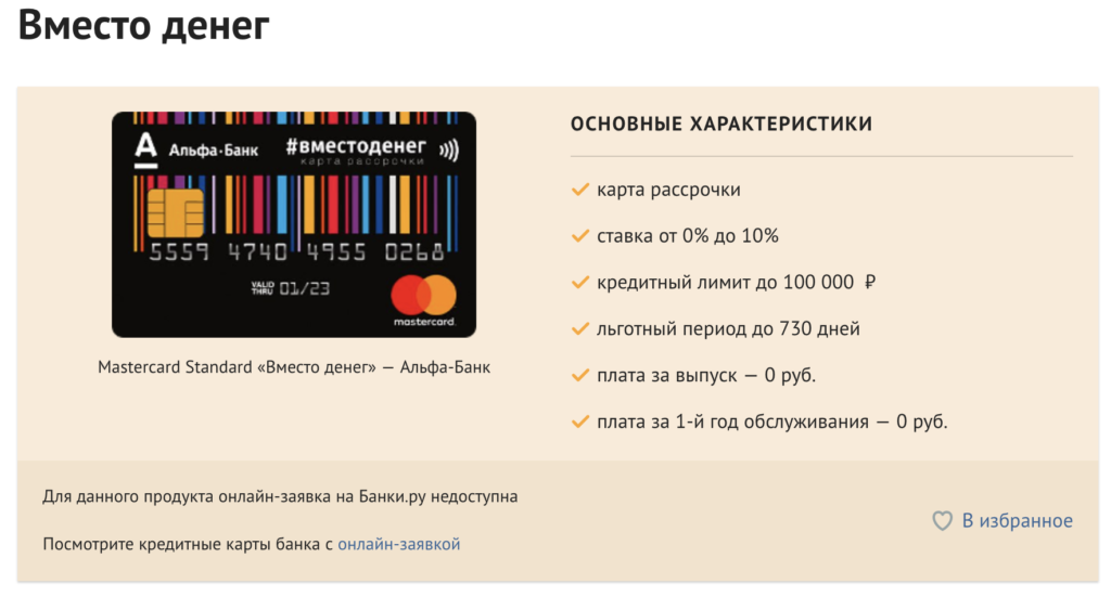 Храни деньги альфа карта