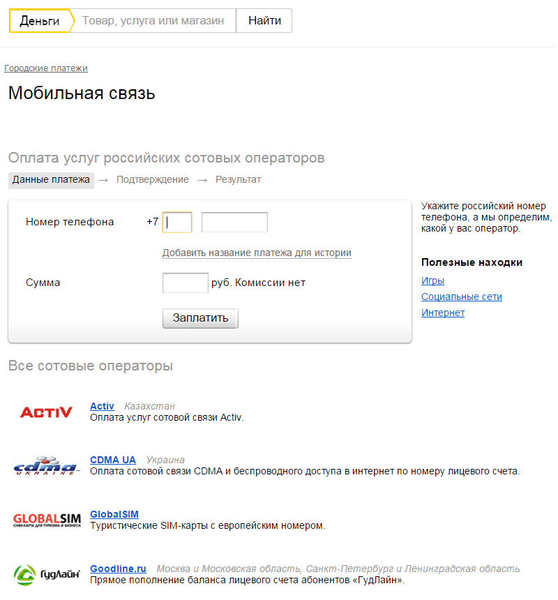 Оплата балансом. Оплата Яндекс деньги. Оплата через Яндекс. Оплата через Яндекс кошелек. Оплата услуг Яндекс деньги.