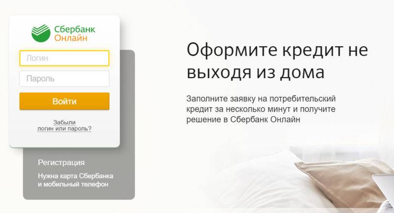 Как оформить потребительский кредит в сбербанк онлайн, подать заявку через приложение