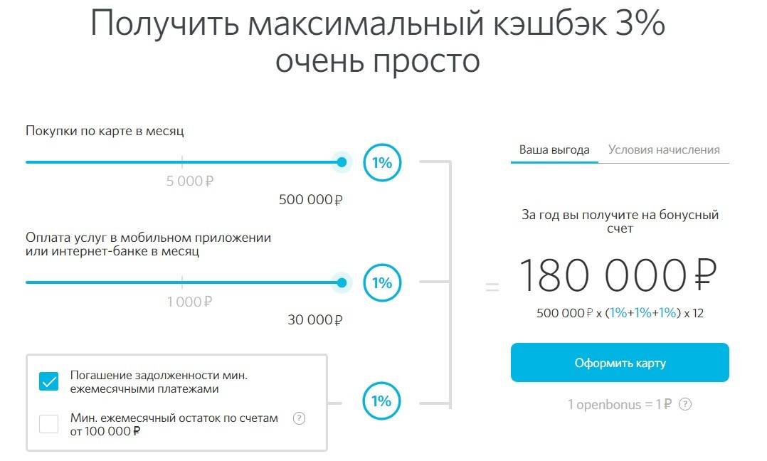 Как перевести деньги кэшбэк на карту. Карта банка открытие. Банк открытие кэшбэк. Зачисление денег банк открытие. Кэшбэк от банка.