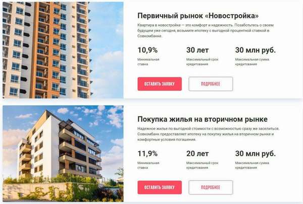 Условия выдачи кредита на покупку жилья в Белагропромбанке