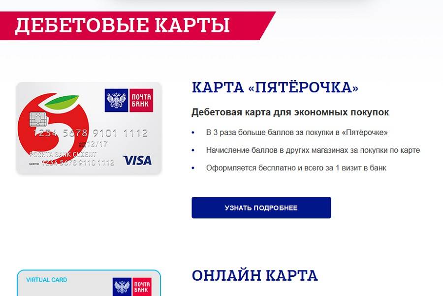 Кредитные карты с онлайн заявкой почта банка