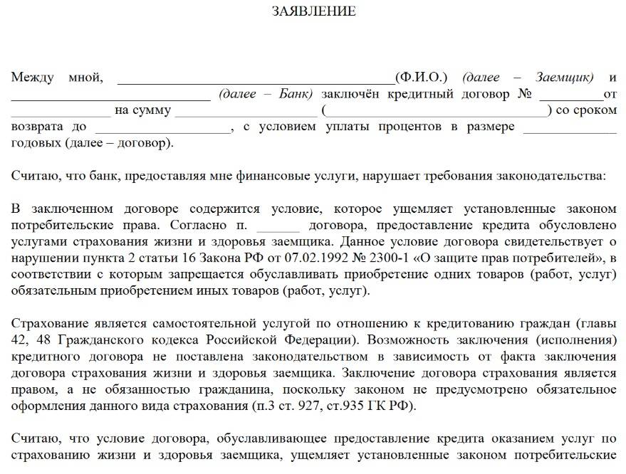 Возврат страховки при досрочном погашении кредита сбербанка, "втб 24" и других банков :: businessman.ru