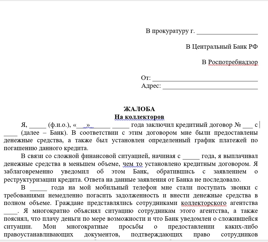 Пожаловаться на мфо