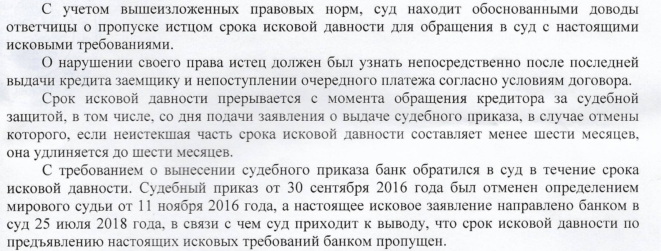 Срок давности банка. Срок исковой давности. Отмена судебного приказа по сроку давности. Срок исковой давности по судебному приказу. Заявление об отмене судебного приказа истек срок исковой давности.