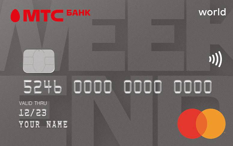 Кредитные карты мтс банка и условия их оформления