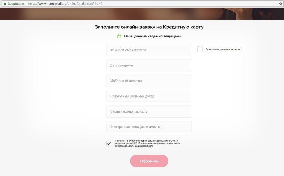 Оформить заявку на хоум. Оформить заявку на хоум