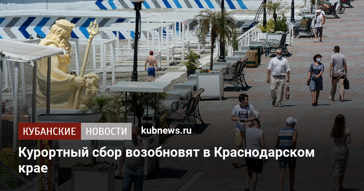 Курортный сбор, или размер налога по регионам
