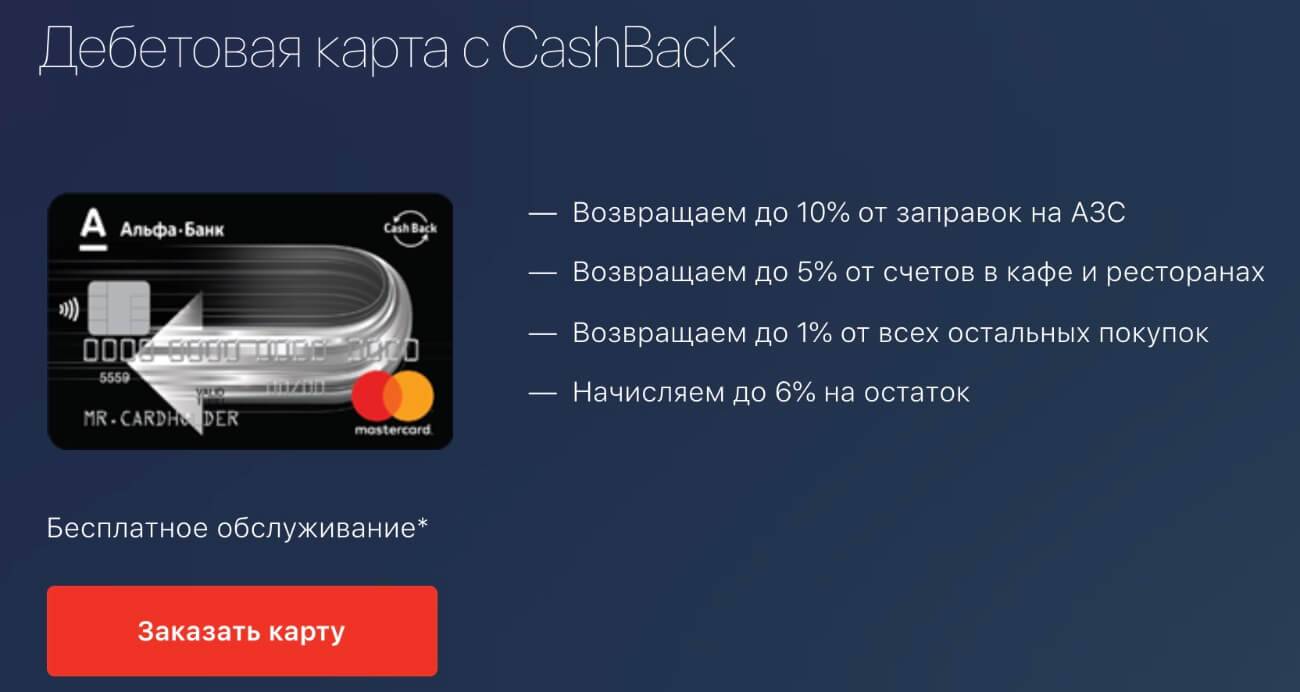 Карта cash back