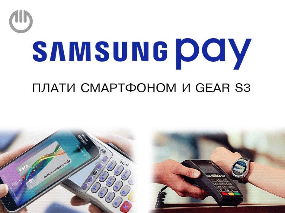 Samsung pay: что это такое, как пользоваться, плюсы и минусы