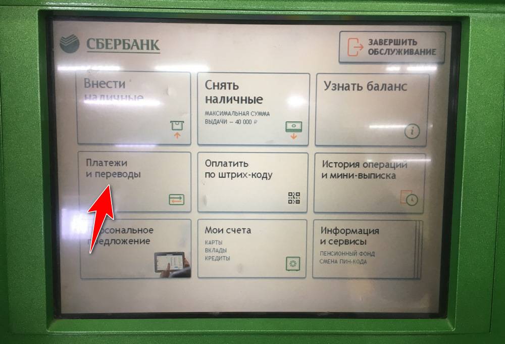 Как оплатить кредит сбербанка через банкомат сбербанка?