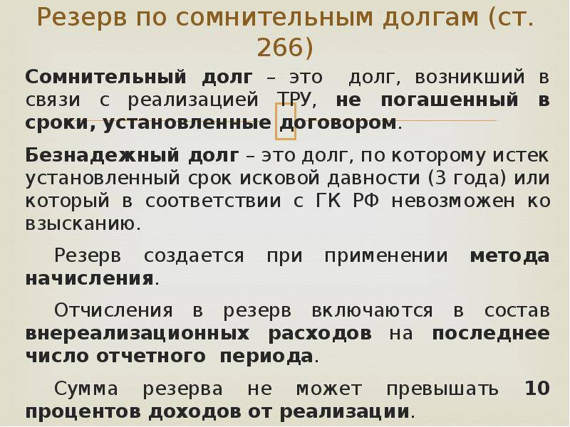 Резерв по сомнительным долгам в учетной политике образец