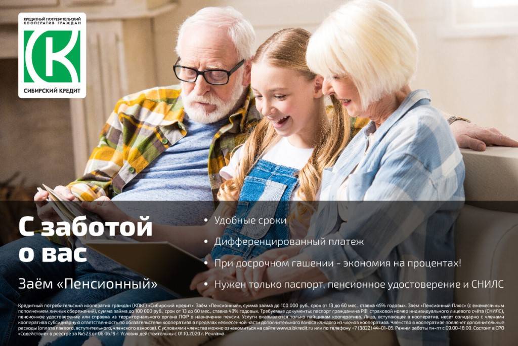 Лучшие кредиты для пенсионеров онлайн в москве – быстро получить с плохой кредитной историей по всей россии