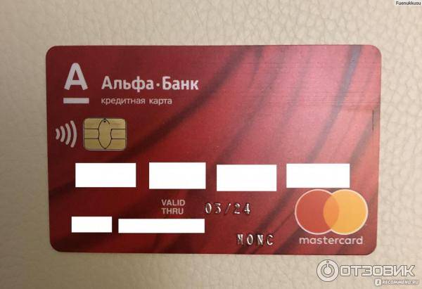 В чем подвох кредитной карты альфа-банка?