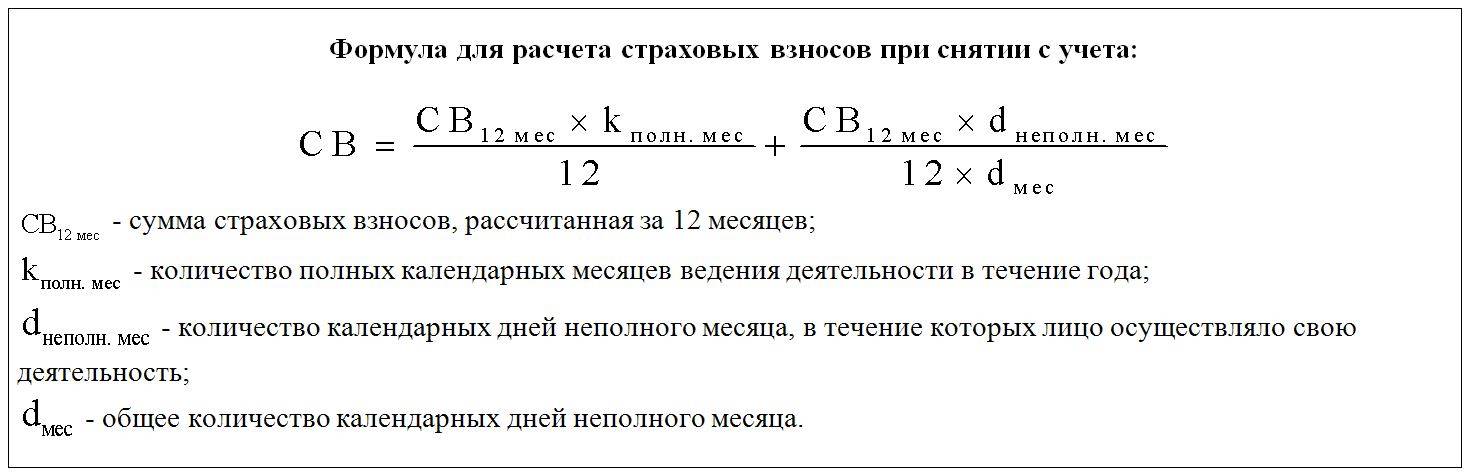 Рассчитать сумму начисленного страхового взноса. Как рассчитать сумму страховых взносов. Формула расчета страховых взносов. Рассчитать страховые взносы формула. Сумма страховых взносов формула.