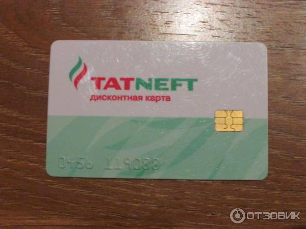 Как активировать карту татнефть. выгоднее старая или новая карта tatneft - suay.ru